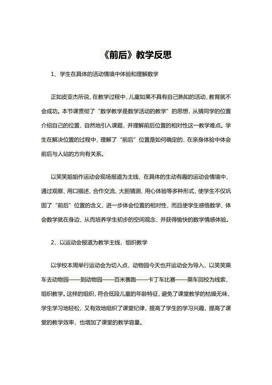 前后的教学反思刘梅_第1页