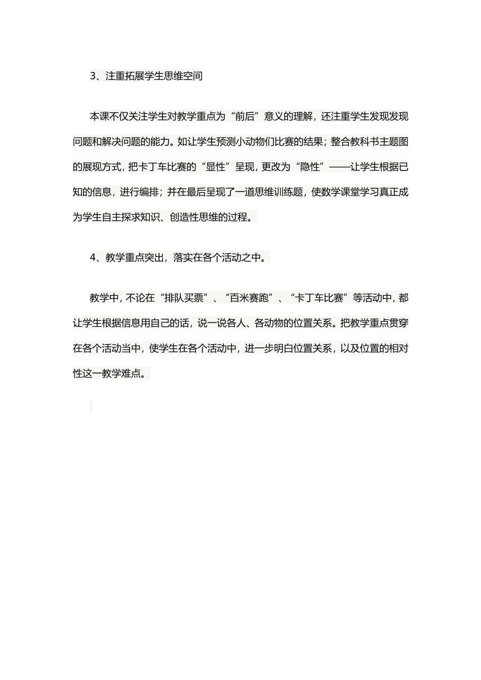 前后的教学反思刘梅_第2页
