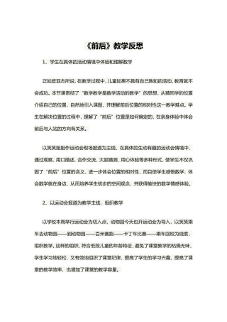 前后的教学反思刘梅