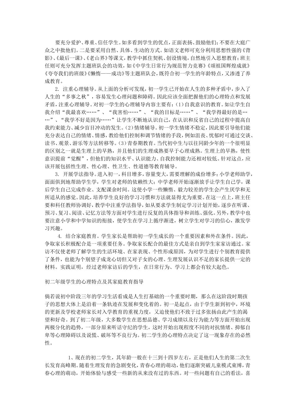 初一至初三年级学生的心理特点及其家庭教育指导_第2页