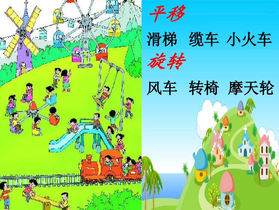 《平移和旋转》课件及练习_第3页