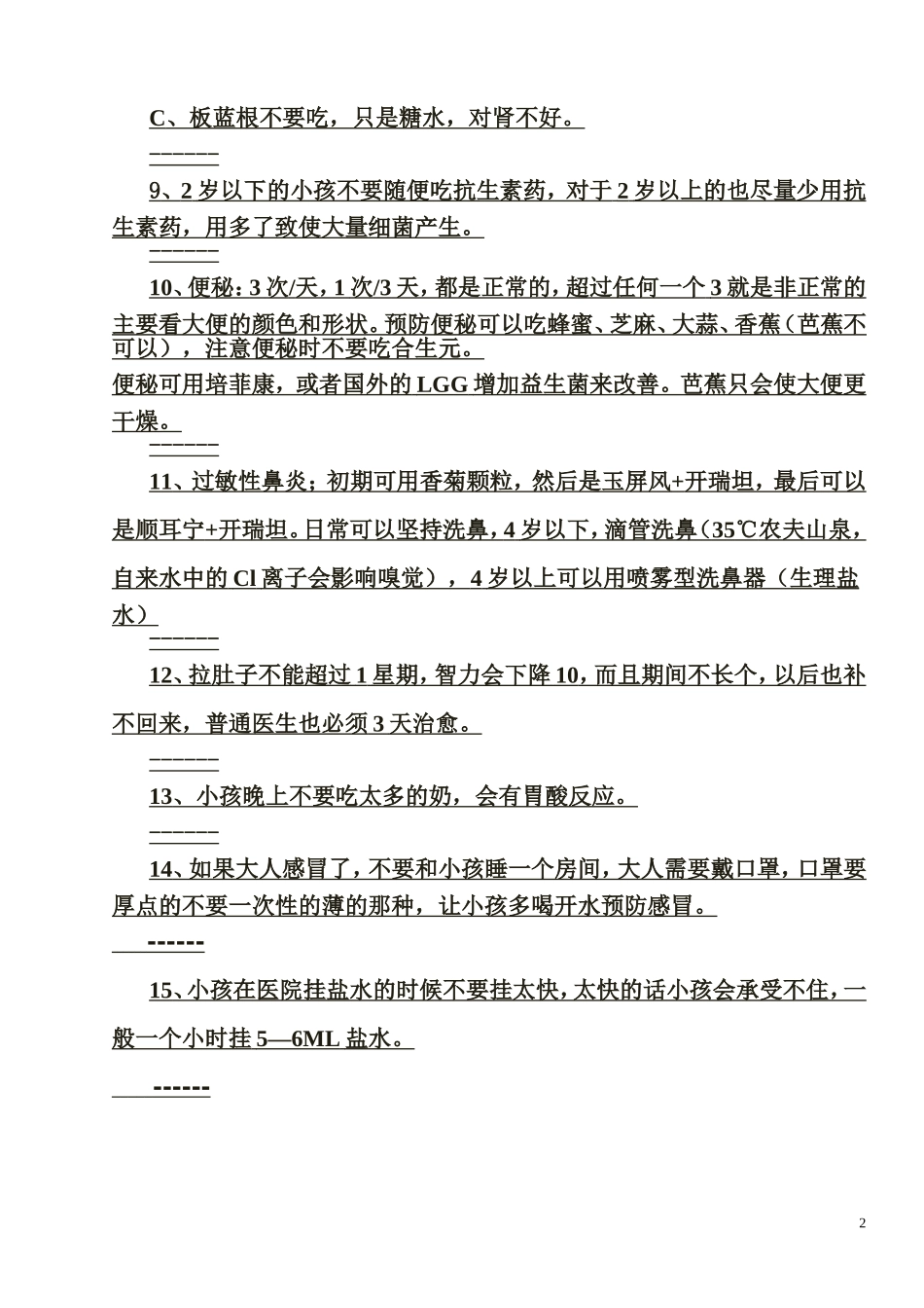 儿科专家讲座讲座笔记(看看你就知道有多重要)_第2页