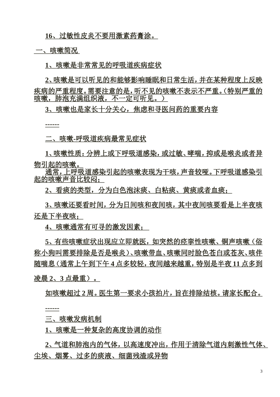 儿科专家讲座讲座笔记(看看你就知道有多重要)_第3页