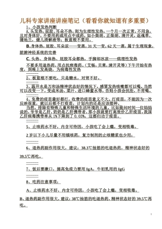儿科专家讲座讲座笔记(看看你就知道有多重要)