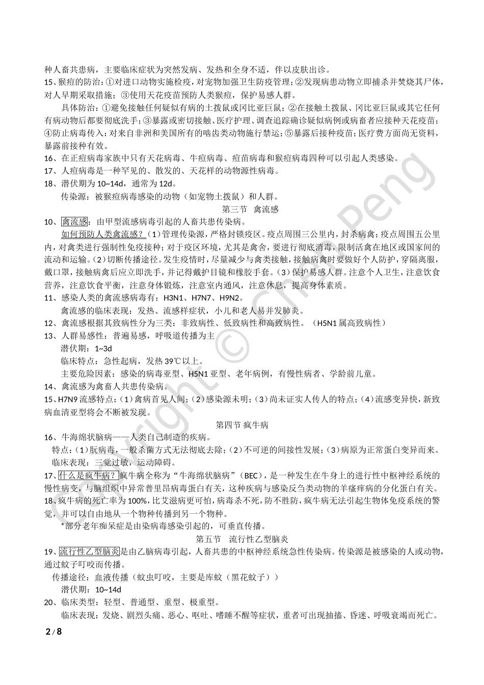 人畜共患病知识点汇总(全)---山农大·胡_第2页
