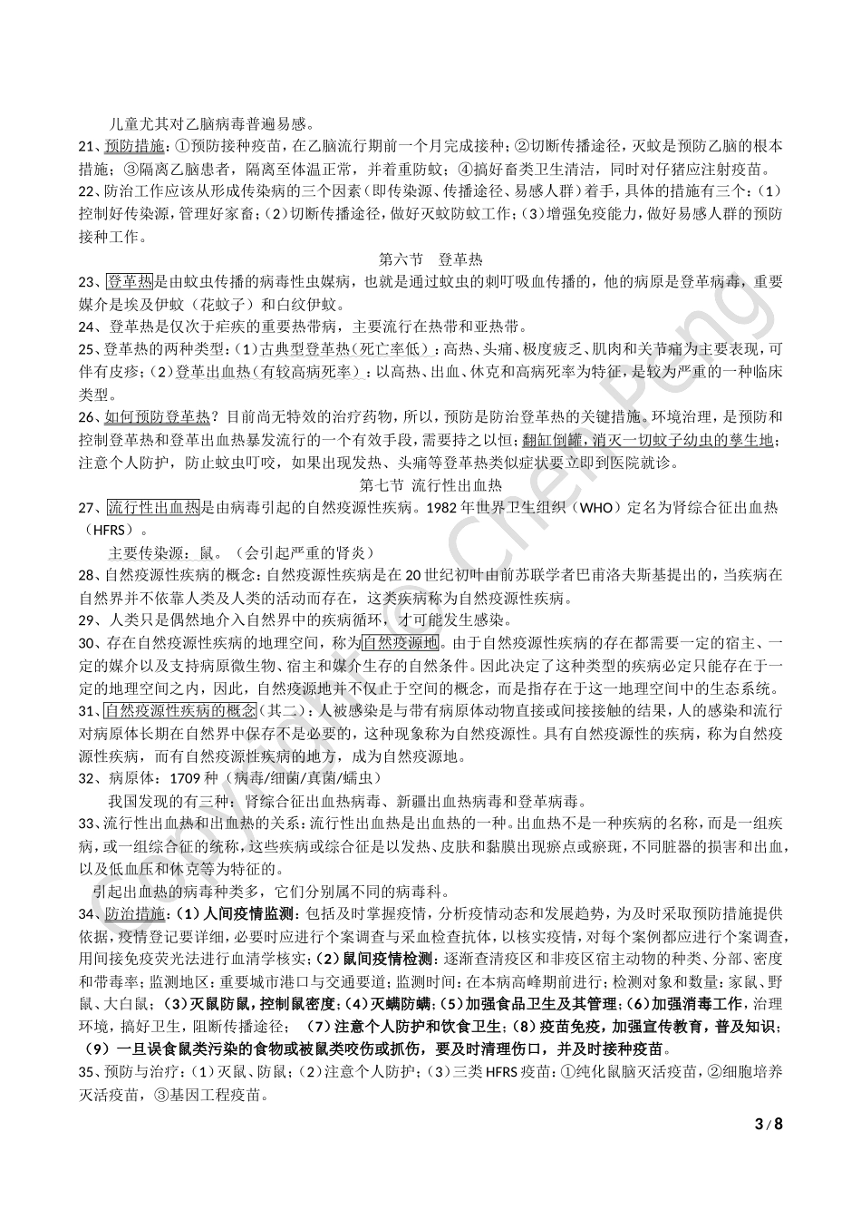 人畜共患病知识点汇总(全)---山农大·胡_第3页