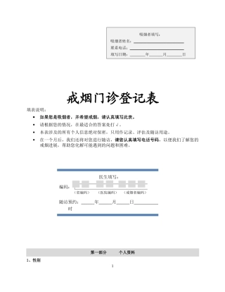 戒烟门诊登记表