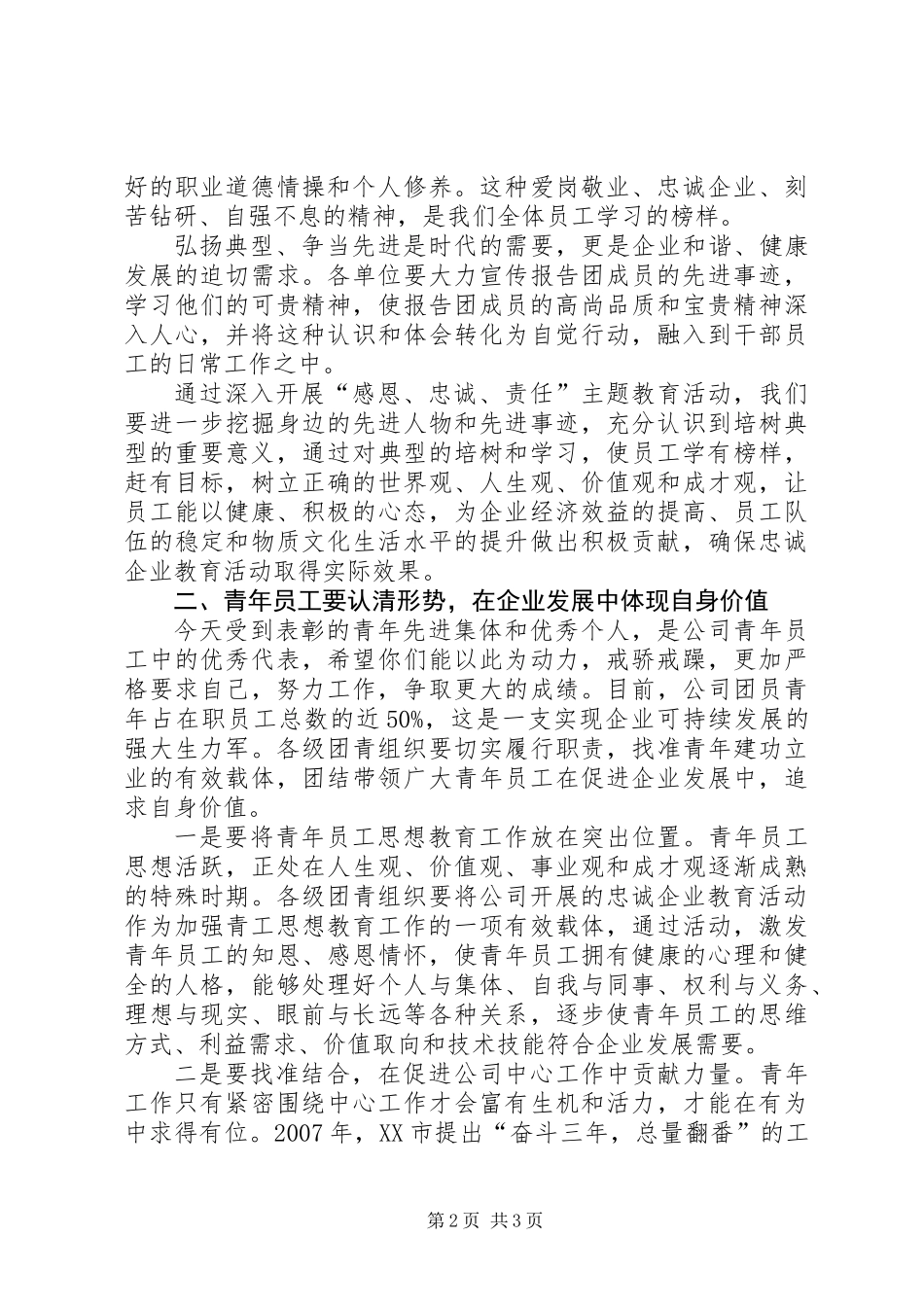 党委书记在青年工作会议上的讲话_第2页