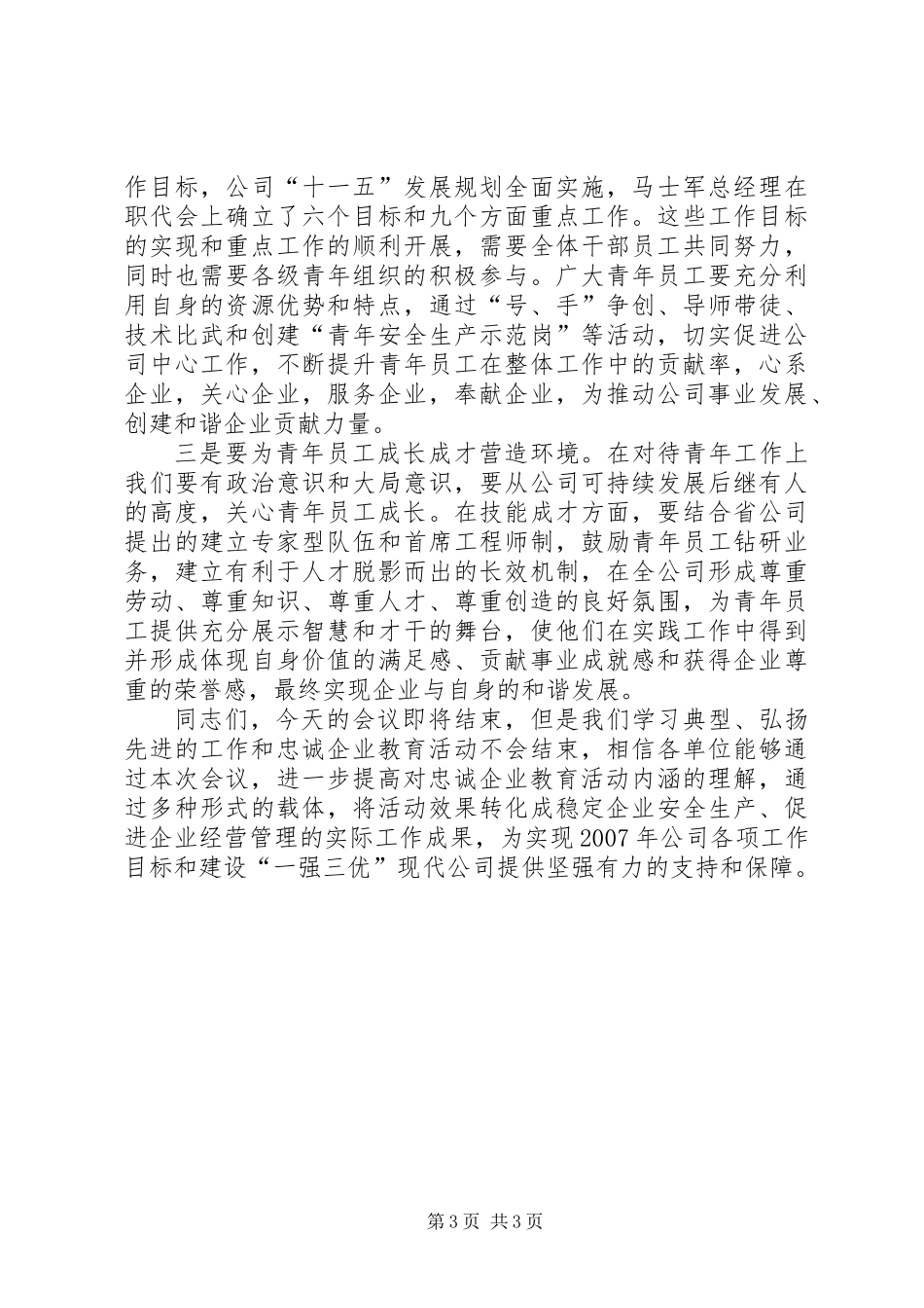 党委书记在青年工作会议上的讲话_第3页