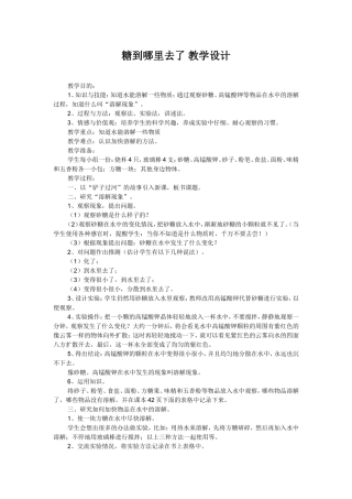 糖到哪里去了教学设计