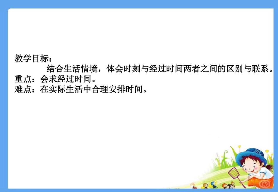 认识时间例2_第2页