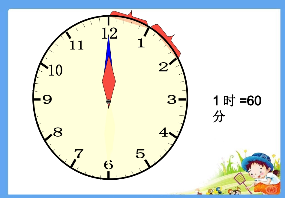 认识时间例2_第3页