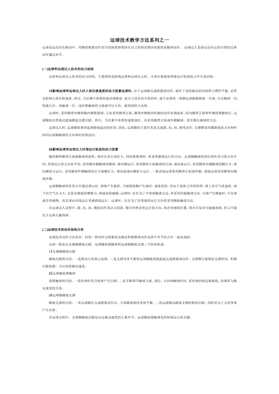 运球技术教学方法系列之一_第1页