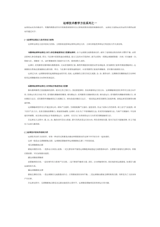 运球技术教学方法系列之一