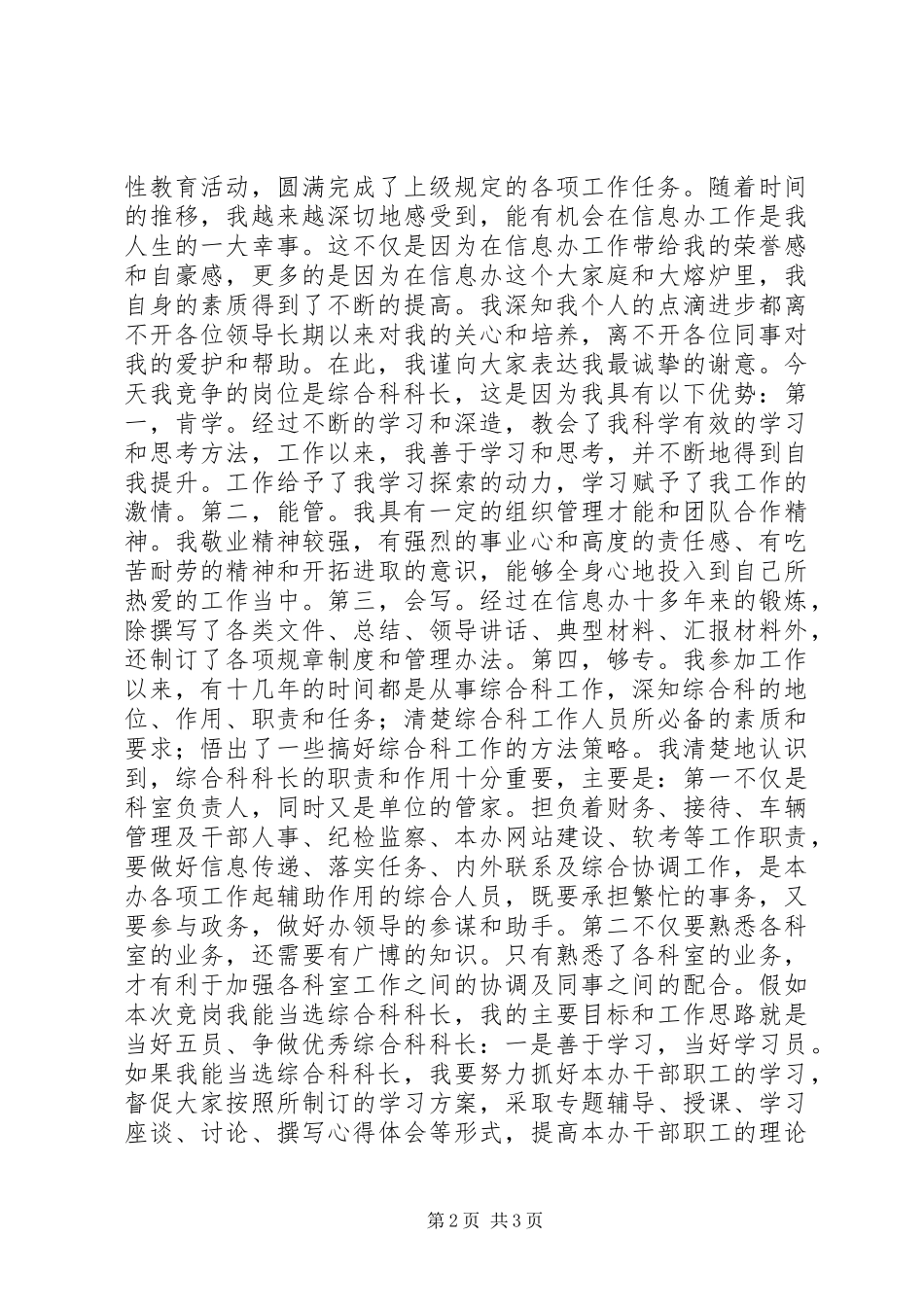 个人竞争上岗演讲稿_第2页