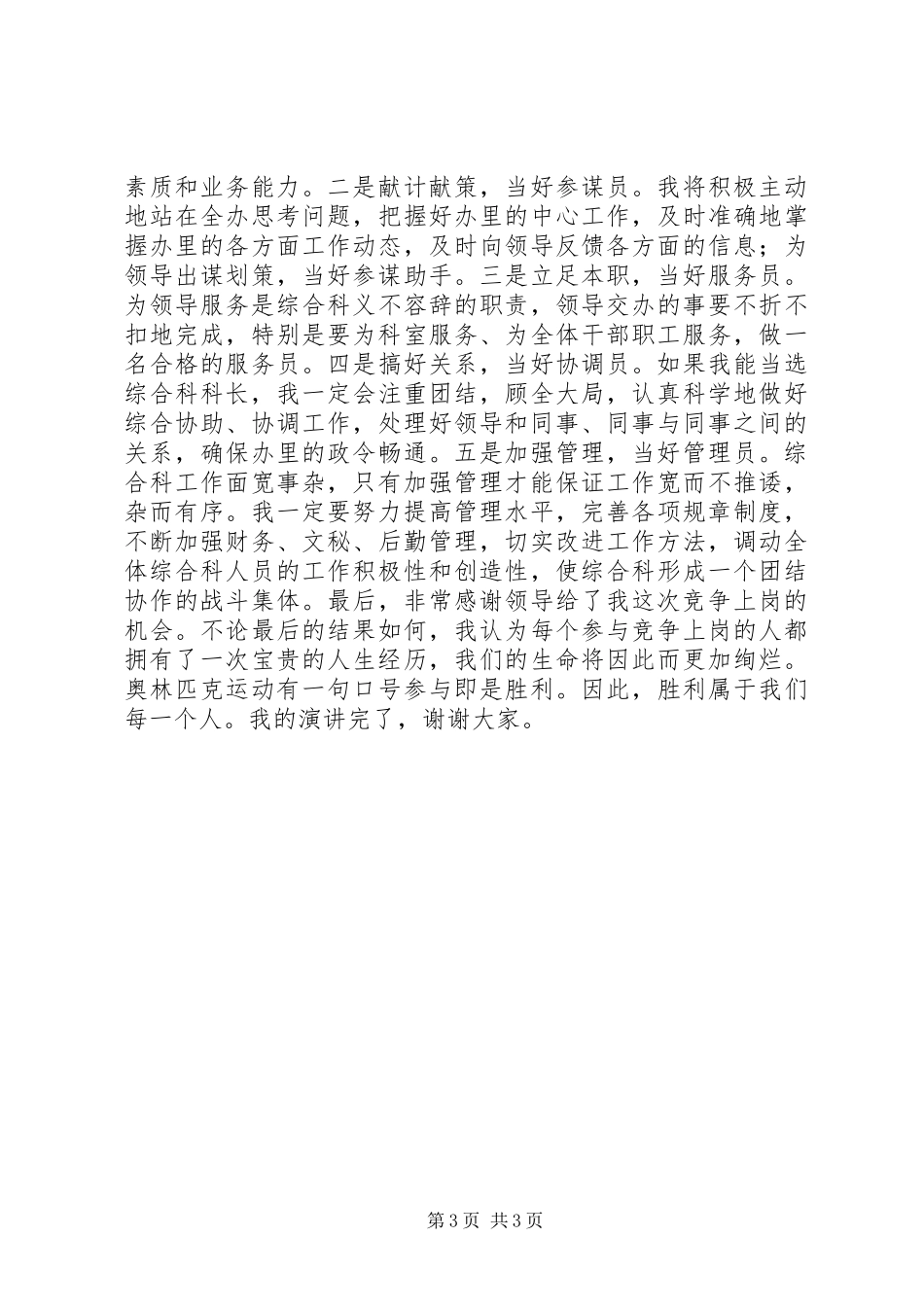 个人竞争上岗演讲稿_第3页