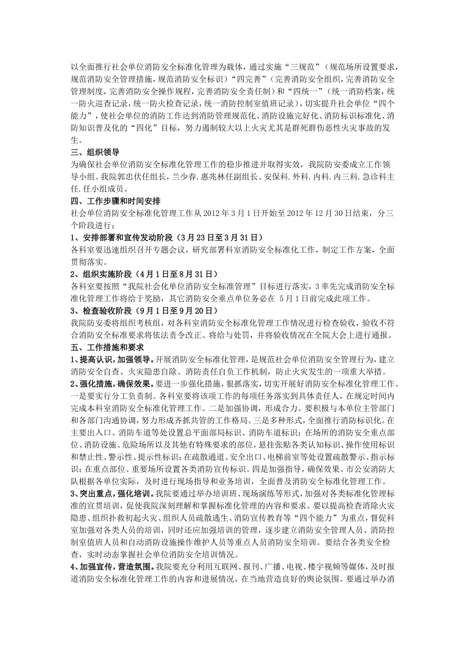 【2019年整理】查农医院消防技术标准规范_第2页