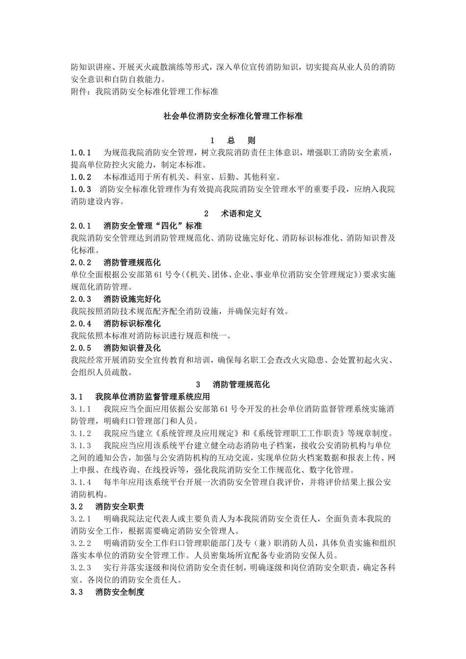 【2019年整理】查农医院消防技术标准规范_第3页