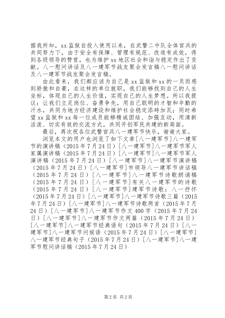 八一建军节慰问讲话稿 (2)_第2页