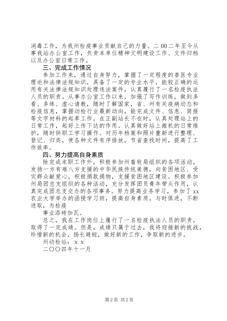 个人述职报告(动物检疫)_第2页