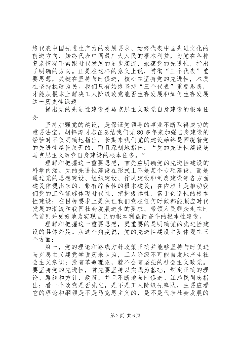 党的先进性建设思想的理论贡献_第2页