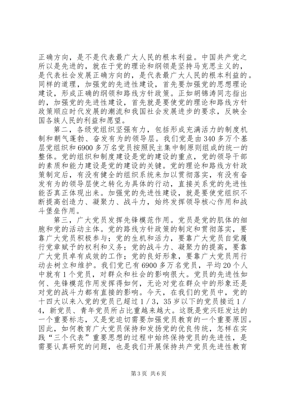 党的先进性建设思想的理论贡献_第3页