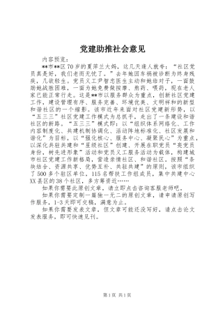 党建助推社会意见
