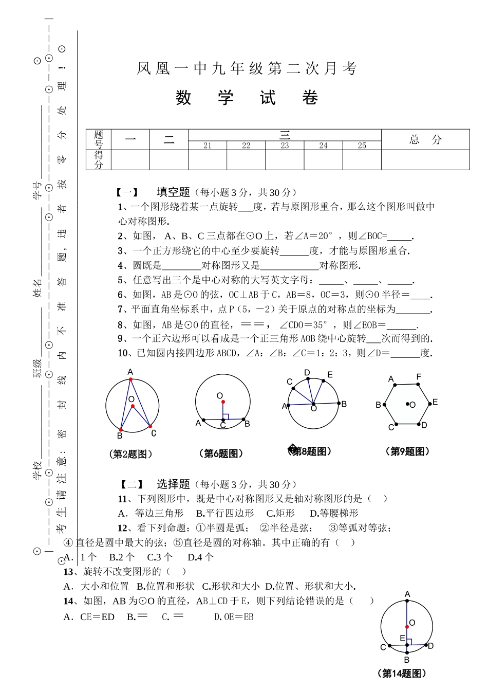 九年级第二次月考数学试卷_第1页