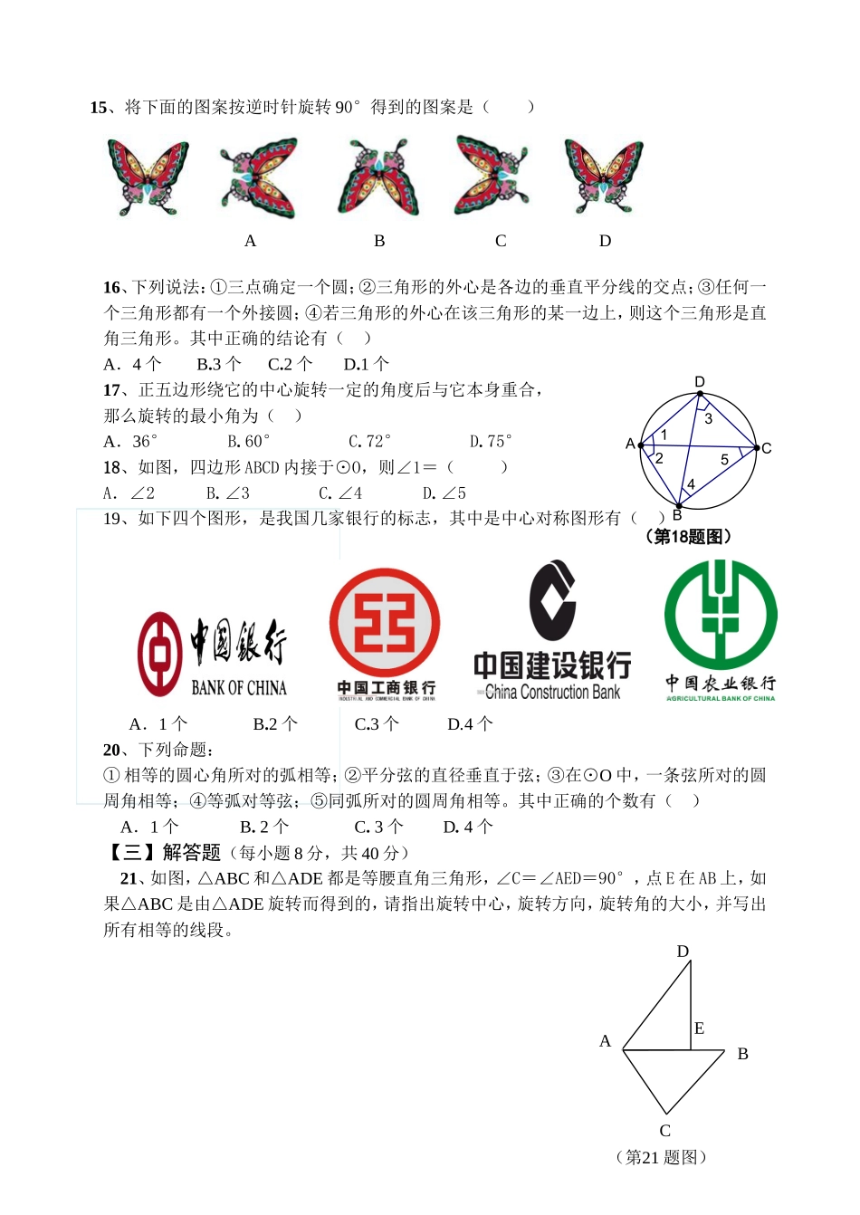 九年级第二次月考数学试卷_第2页