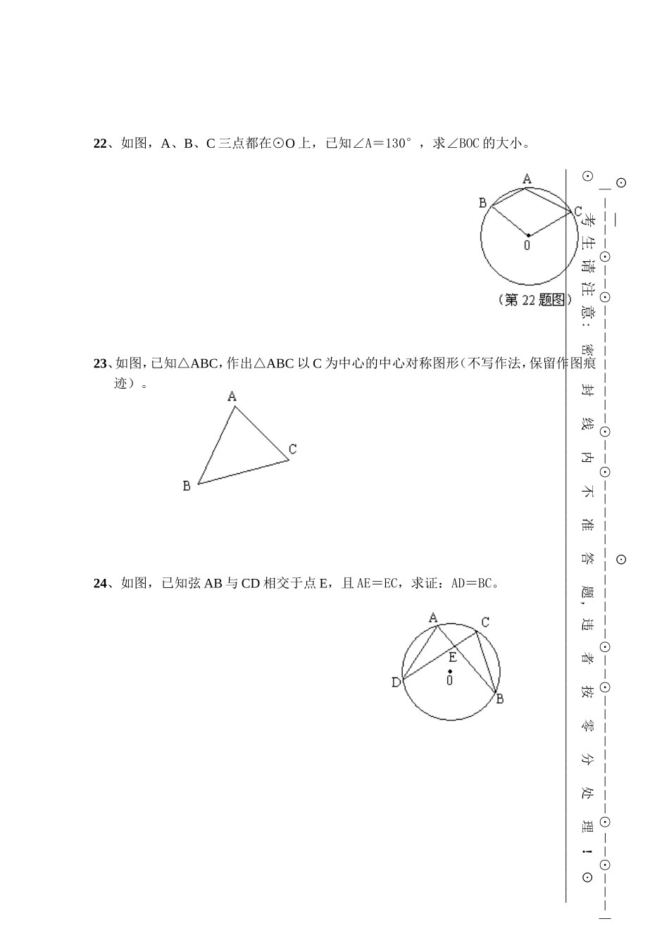 九年级第二次月考数学试卷_第3页