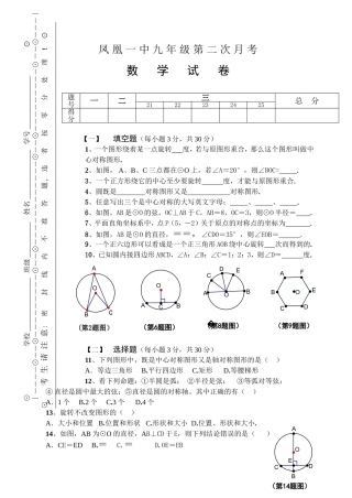 九年级第二次月考数学试卷