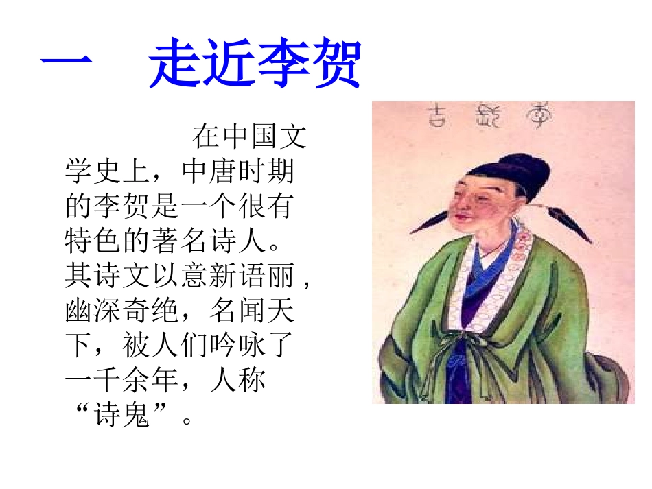 雁门太守行 (2)_第2页