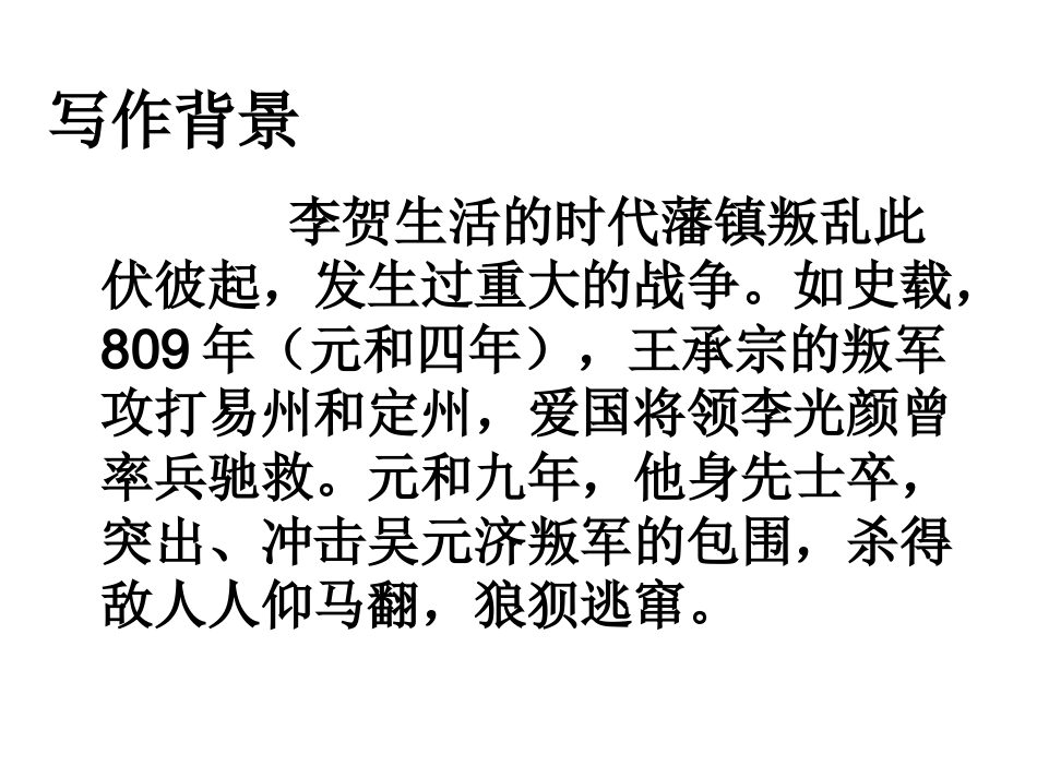 雁门太守行 (2)_第3页