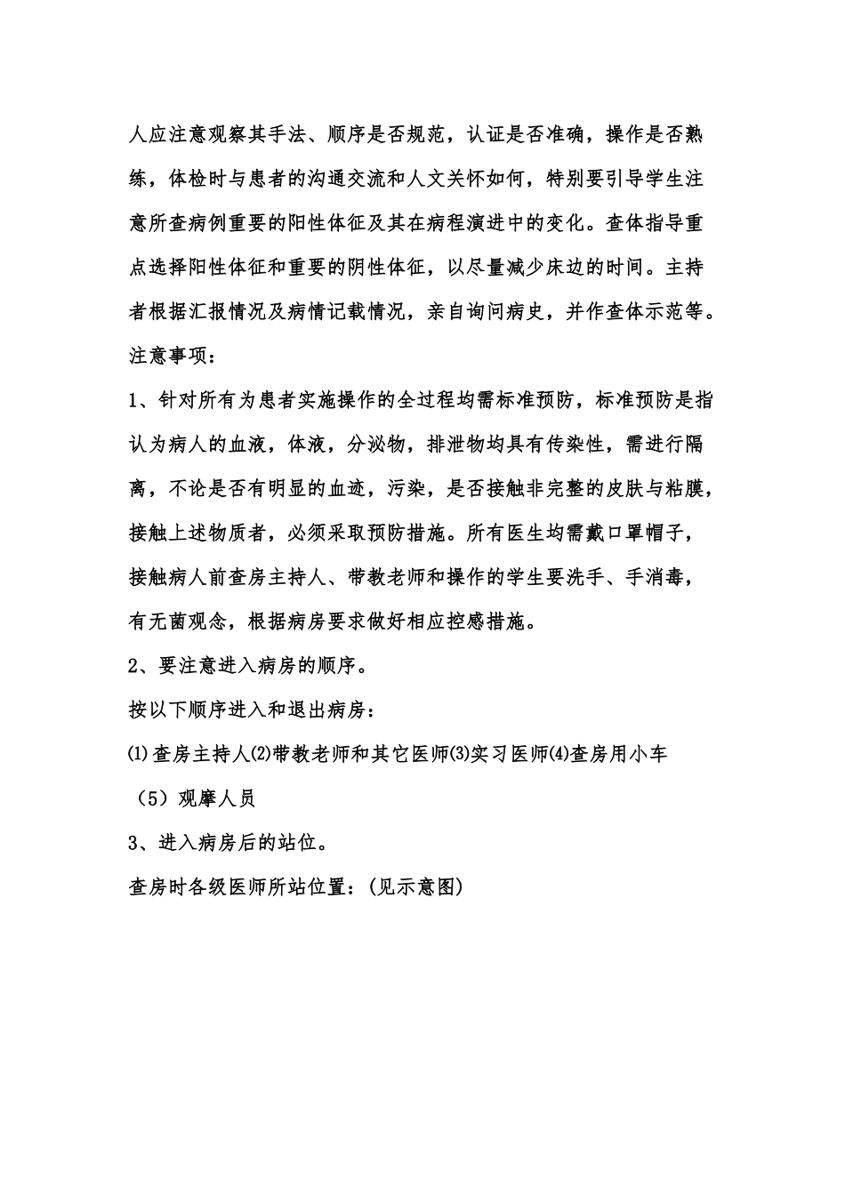 教学查房规范_第3页