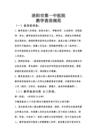 教学查房规范