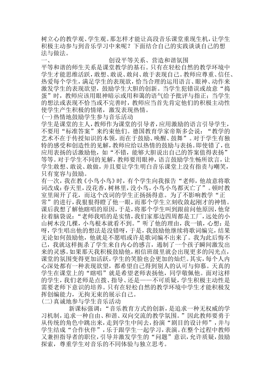 让音乐课堂充满生机_第2页