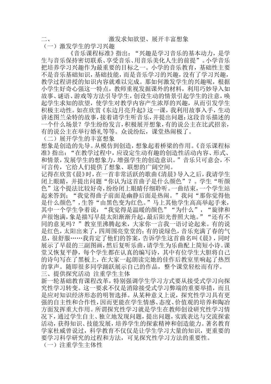 让音乐课堂充满生机_第3页