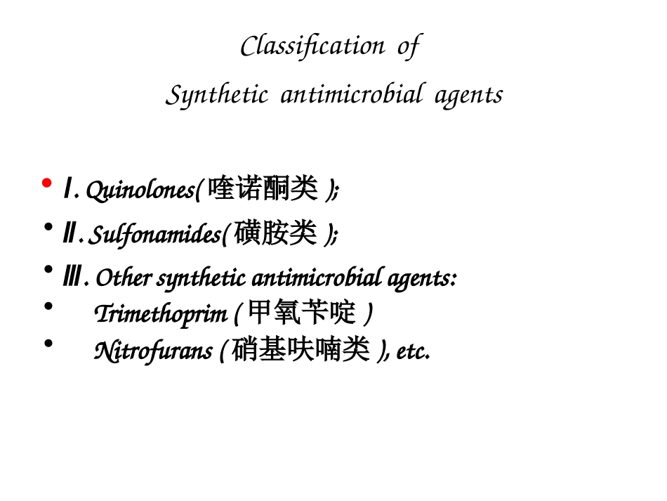 人工合成抗菌药PPT_第2页