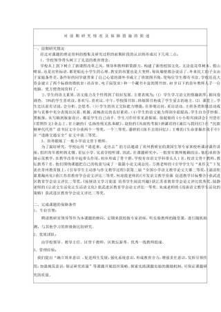 对-前-期-研-究-情-况-及-保-障-措-施-的-简-述