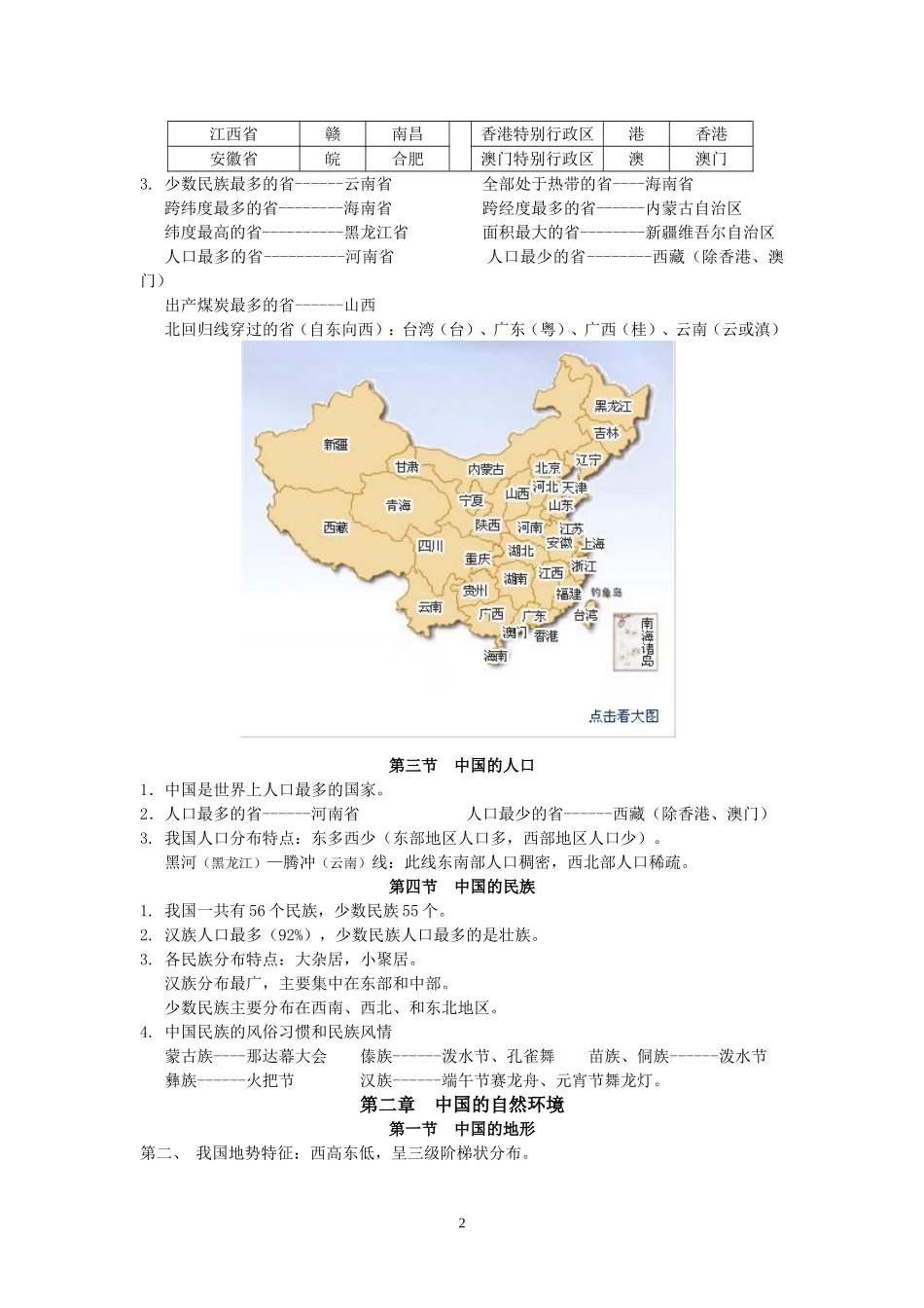 八年级上册地理复习资料_免费_第2页