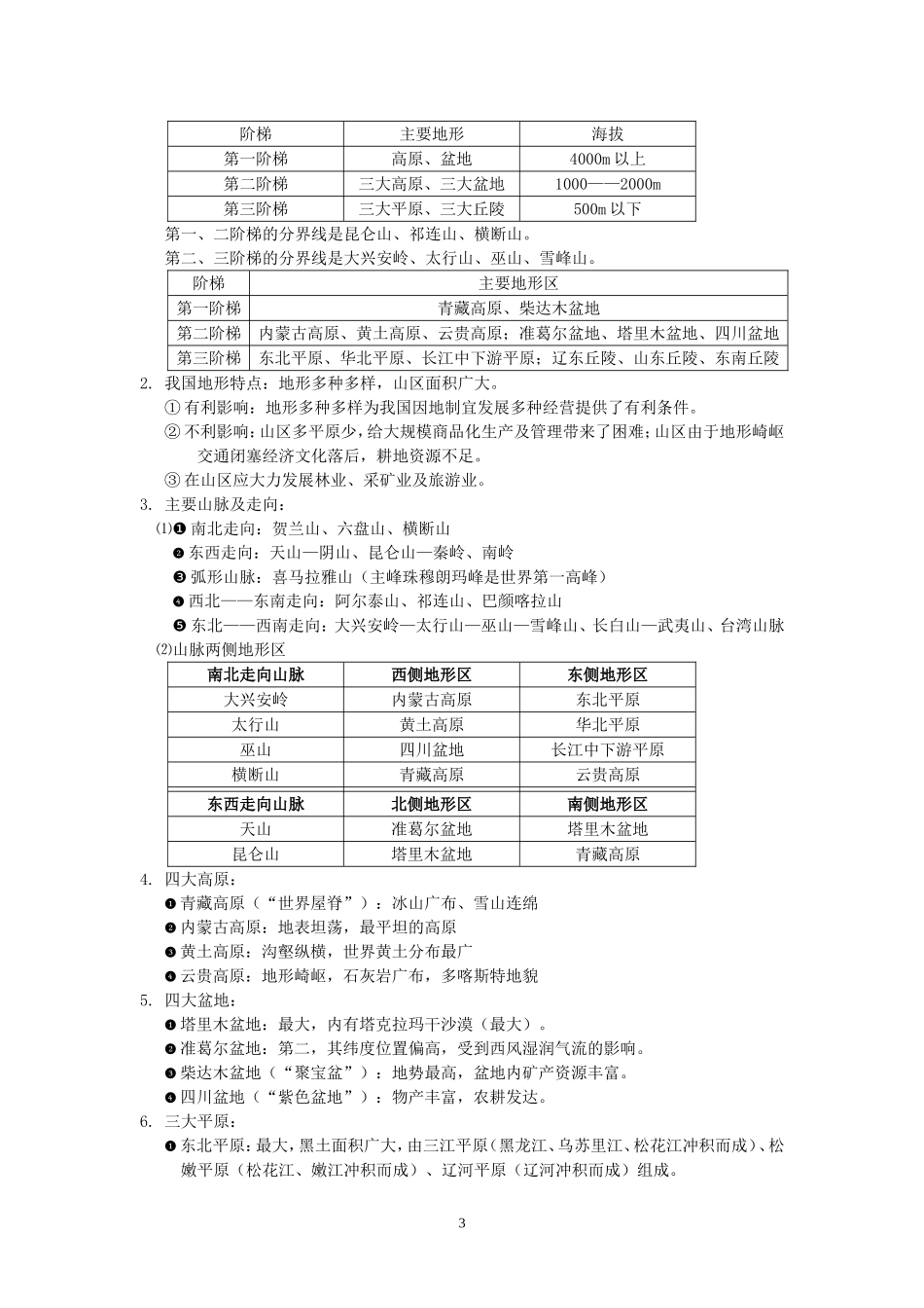 八年级上册地理复习资料_免费_第3页