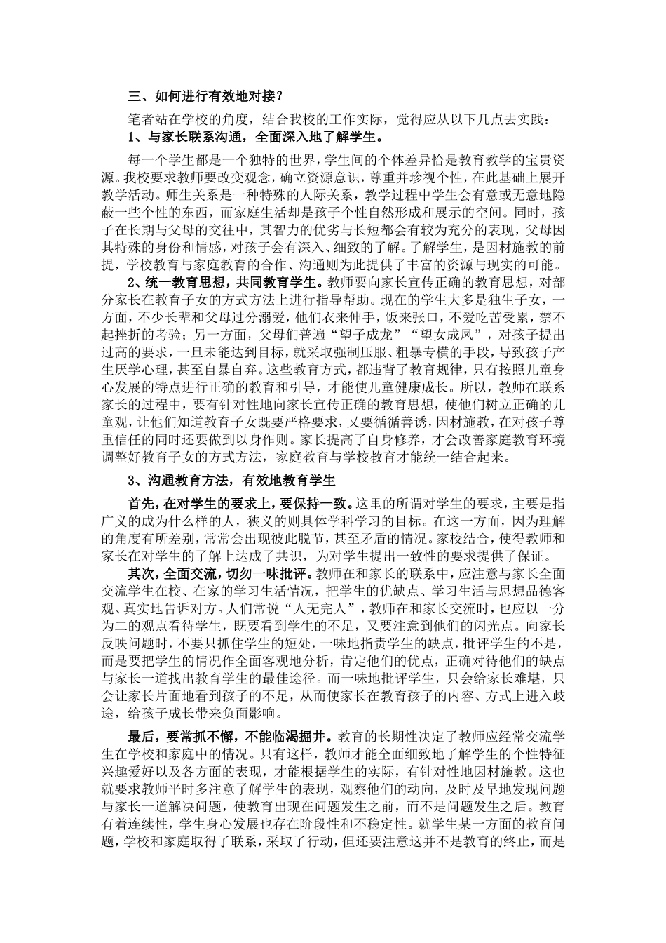 浅谈如何进行家庭教育与学校教育的有效对接_第2页