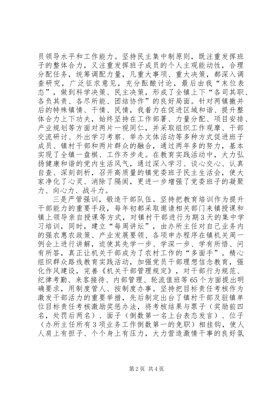 党委书记履行党建直接责任人职责述职报告_第2页