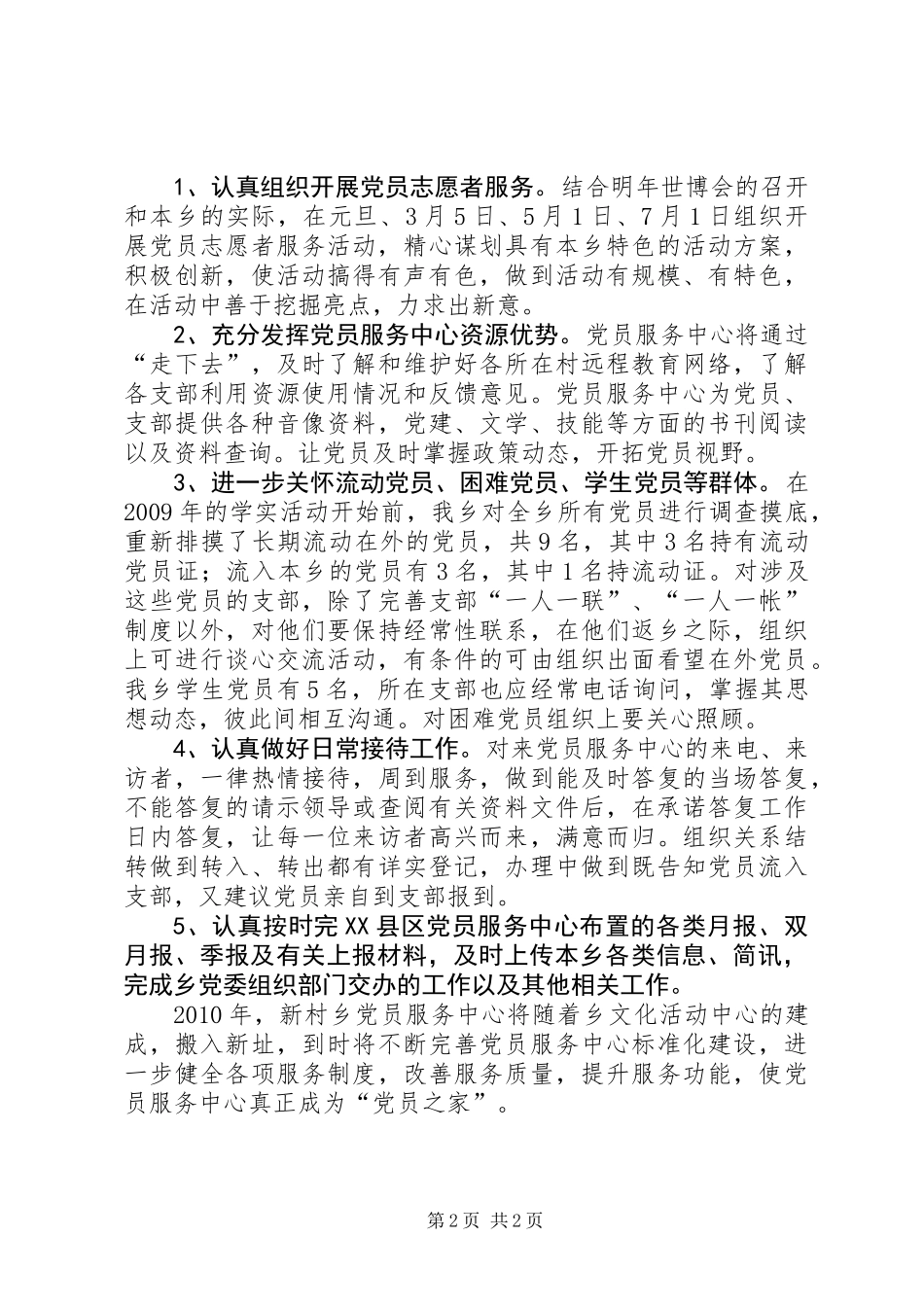 党员服务中心工作计划_第2页