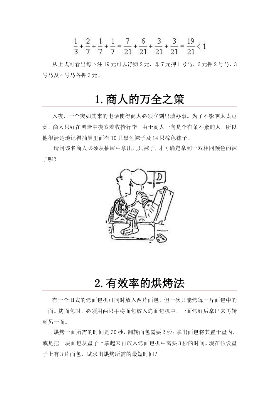趣味游戏玩转数学（第十季）_第3页