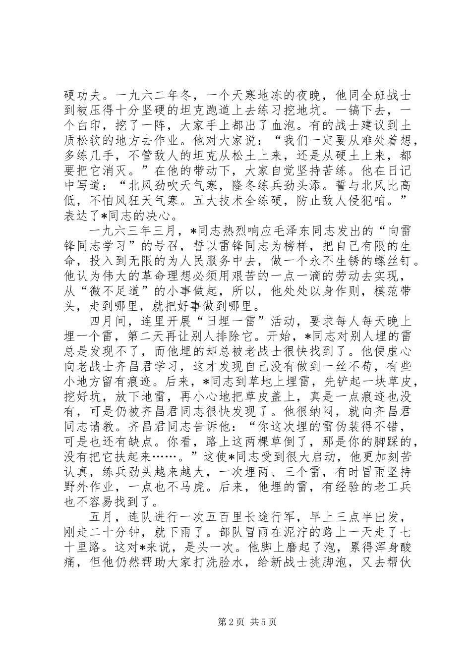 个人先进事迹-胸中装着人民群众_第2页