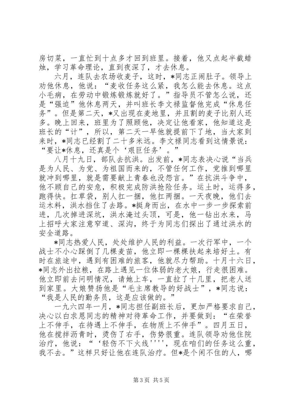 个人先进事迹-胸中装着人民群众_第3页