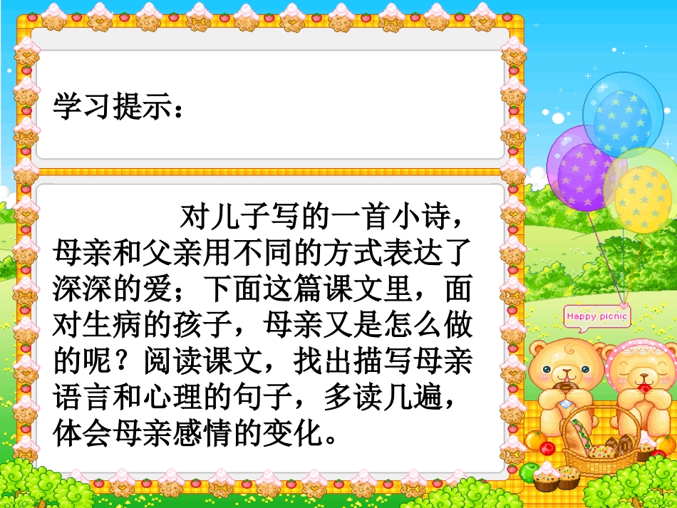 学会看病PPT_第2页