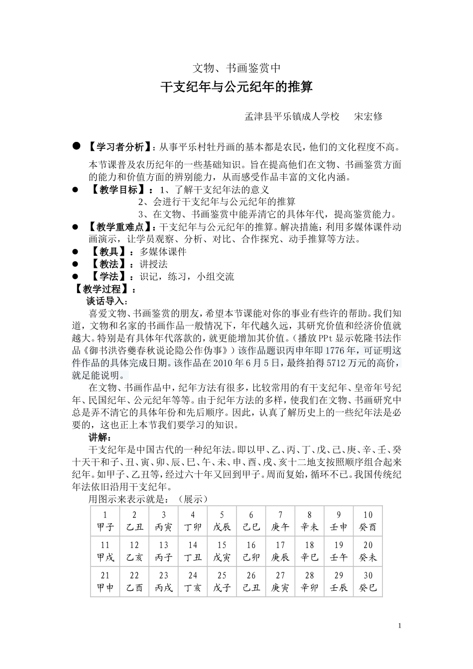 干支纪年与公元纪年的推算_第1页