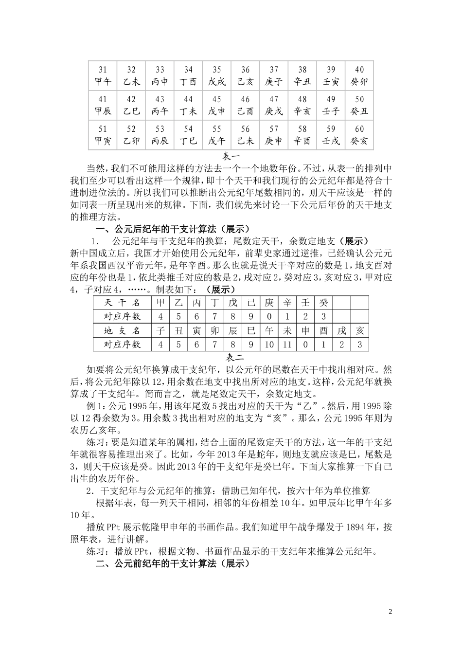 干支纪年与公元纪年的推算_第2页